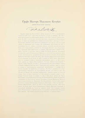 Божерянов И.Н. Портреты с автографами и краткими биографиями министров, учрежденных в 1802 г. министерств императором Александром I. Вып. 1. СПб.: Изд. И.Н. Божерянова, 1901.